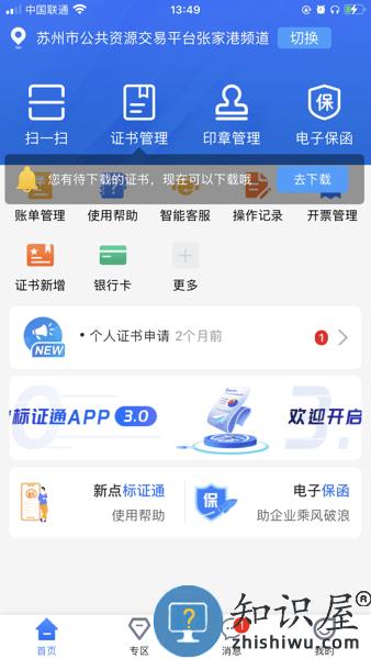 新点标证通APP 新点标证通安卓下载