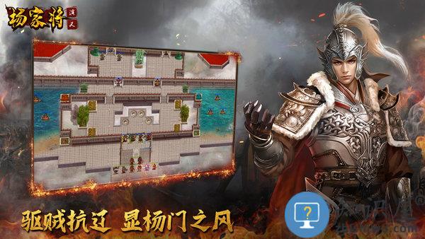 杨家将演义360手游下载