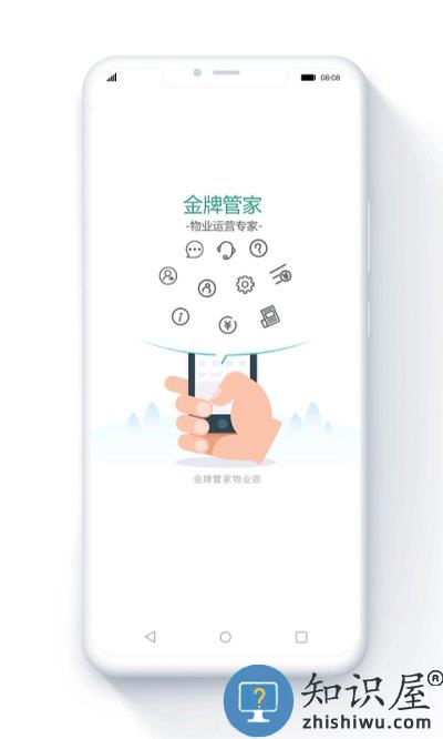 金牌管家物业版app 金牌管家物业版下载安装最新版