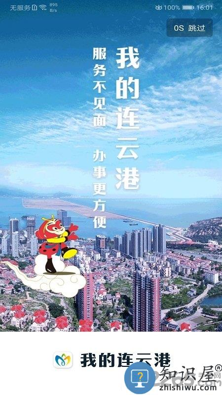 我的连云港app官方最新版本 我的连云港下载安装软件