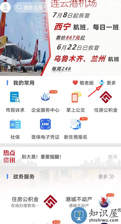 我的连云港怎么查中考成绩 我的连云港中考成绩查询教程