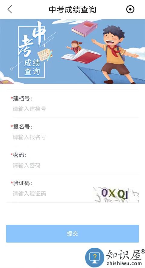 我的连云港怎么查中考成绩 我的连云港中考成绩查询教程