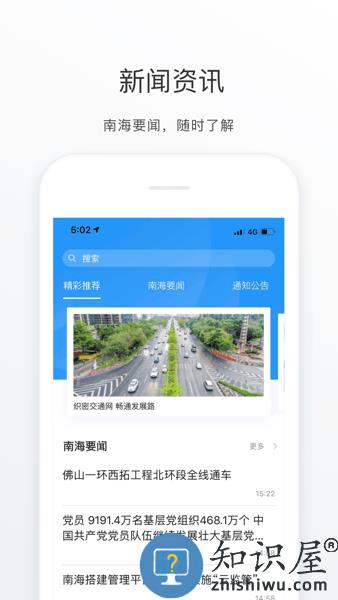 南海通app官方版 佛山南海通app下载