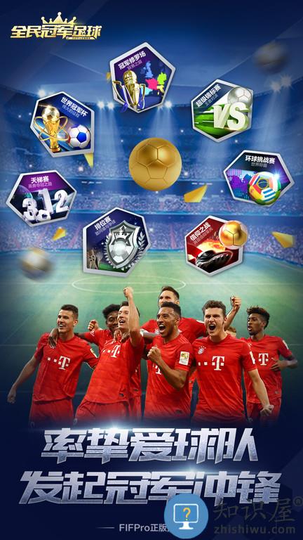 全民冠军足球华为手机版下载