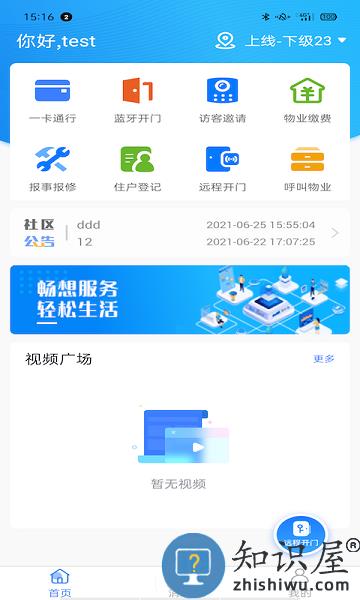 云睿社区软件 云睿社区app下载