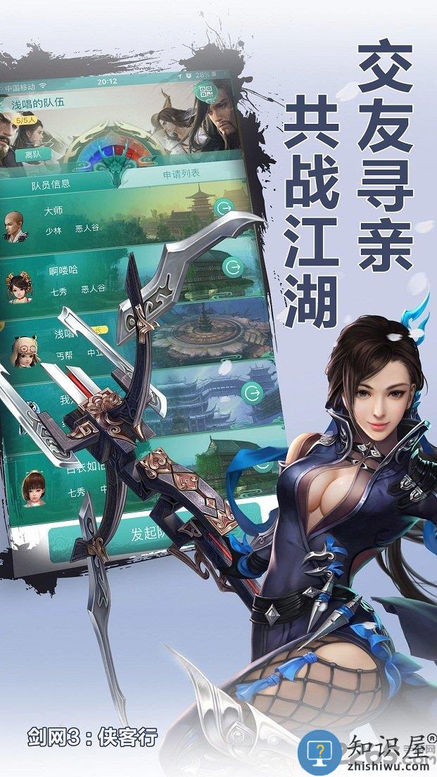 剑网3重制版手游下载