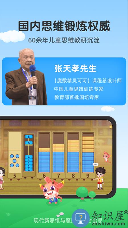 魔数精灵可可官方版 魔数精灵可可app下载