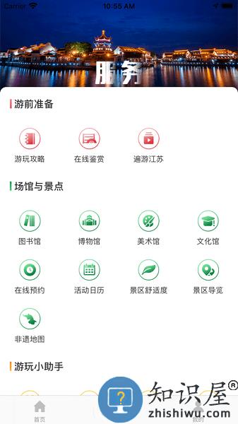 苏心游app 苏心游官方下载