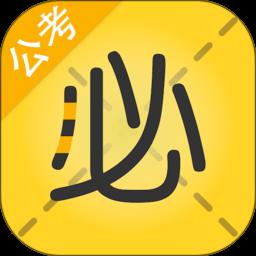 必胜公考软件下载v6.6.6.11 安卓版