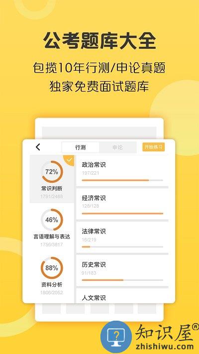 必胜公考软件 必胜公考app官方下载安装