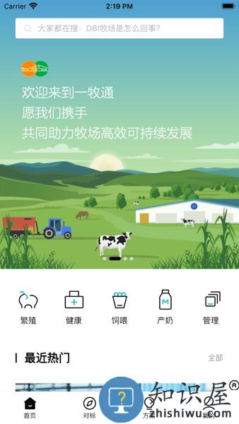 一牧通软件下载