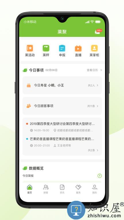 莱聚官方版 莱聚app下载