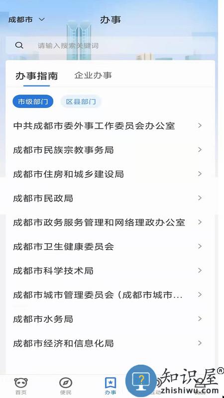 成都天府蓉易办手机版 天府蓉易办app下载