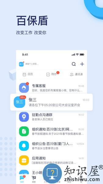 百宝盾APP 百宝盾下载并安装