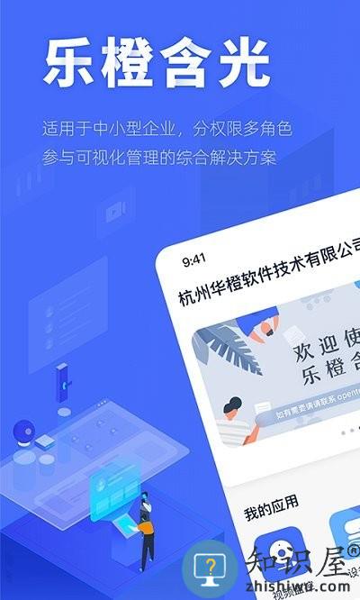 乐橙含光软件 乐橙含光app下载