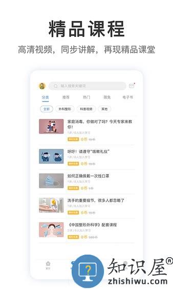 医课医树 医课医树软件