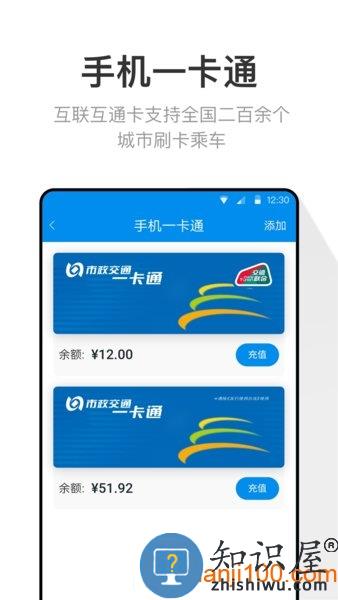 京津冀互联互通卡app下载