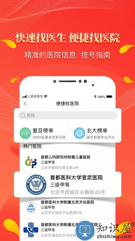 人民好医生app 人民好医生手机客户端app下载