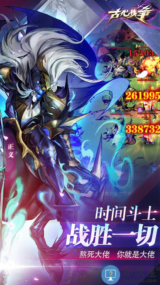 古代战争放置救世主官方版