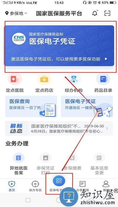 中国医疗保障app下载最新版