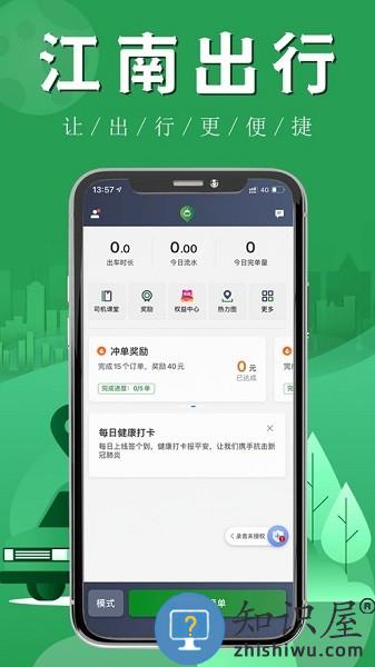 江南司机翔游版app下载