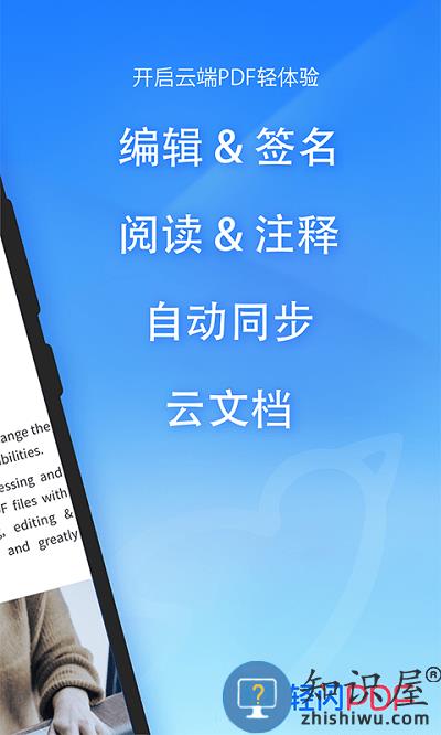 轻闪pdf手机版 轻闪pdf客户端下载