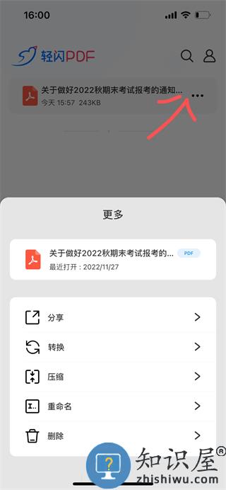 轻闪pdf手机版使用教程 轻闪pdf手机版使用教程