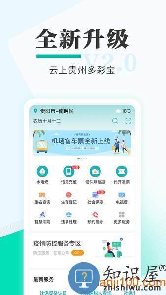 贵州多彩宝数字黔老app