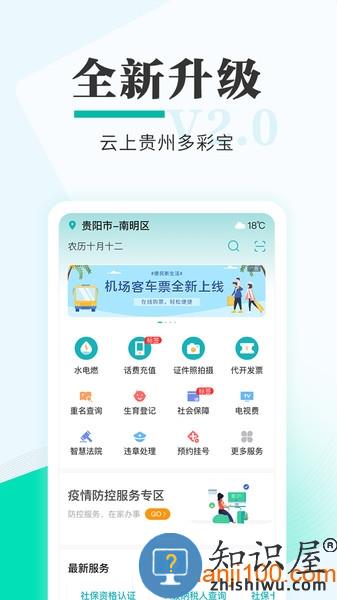 数字黔老app下载实名认证 贵州多彩宝数字黔老app