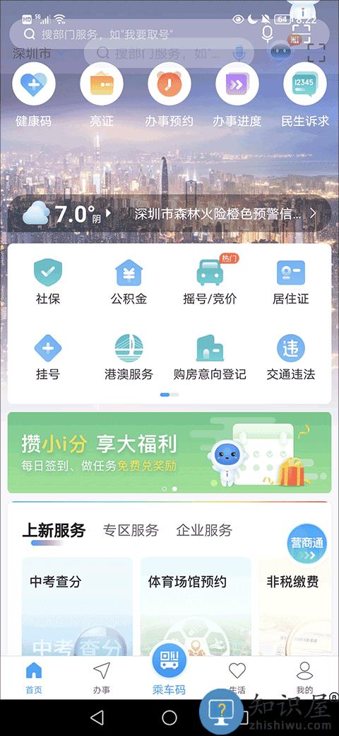i深圳怎么查询房产证信息教程