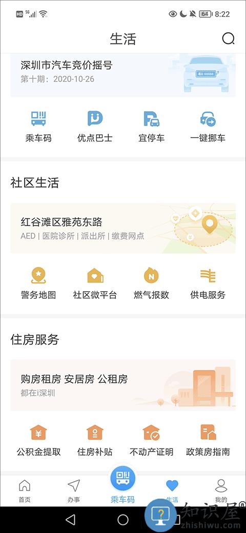 i深圳怎么查询房产证信息教程