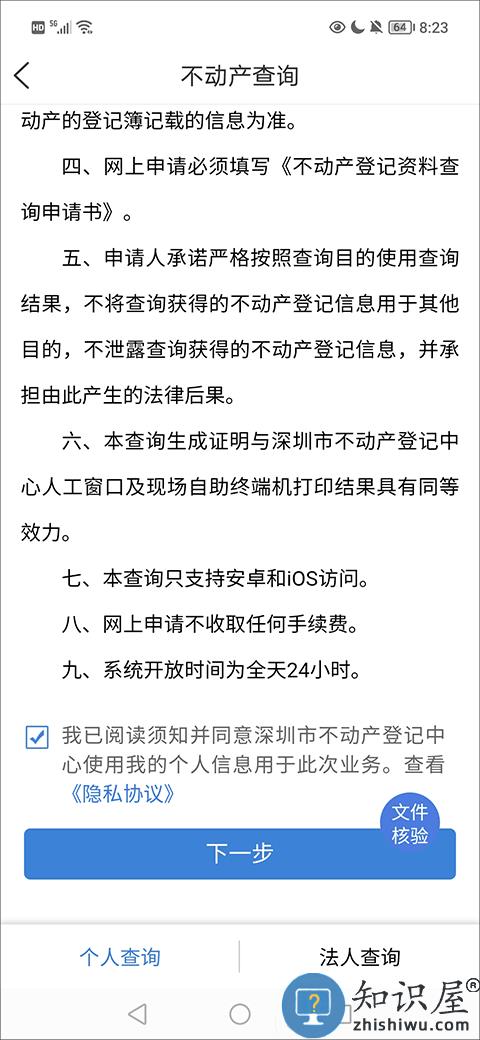 i深圳怎么查询房产证信息教程