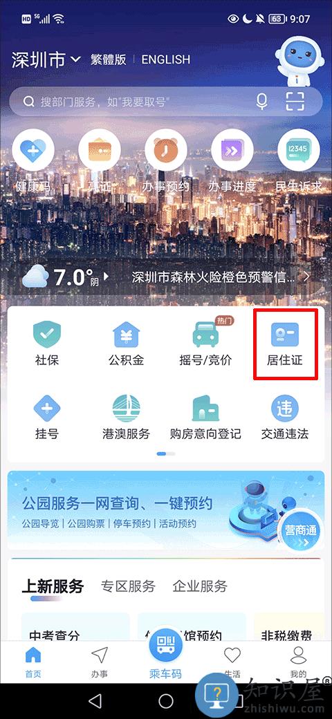 i深圳怎么自主申报居住信息教程