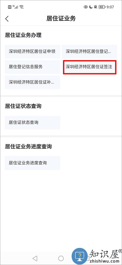 i深圳怎么自主申报居住信息教程