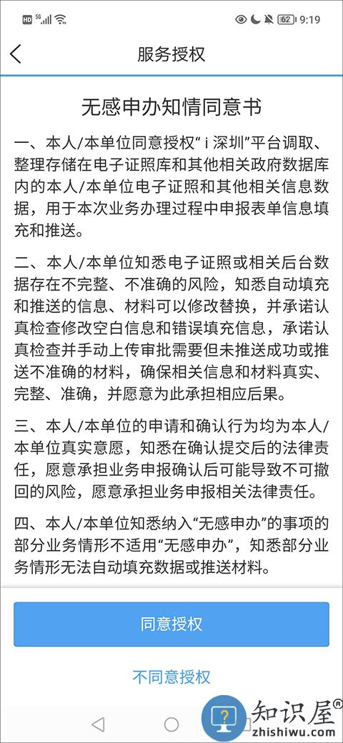 i深圳怎么自主申报居住信息教程