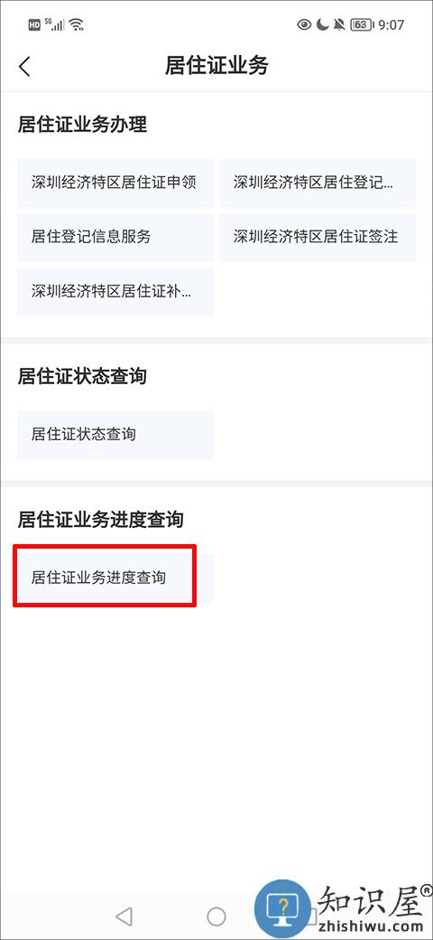 i深圳怎么自主申报居住信息教程