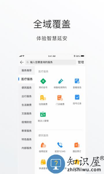 i延安app i延安下载