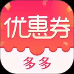 优惠券省钱特价客户端下载v5.0.0 安卓版