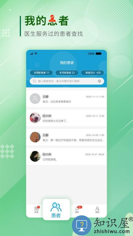 华理附院医生端 华理附院医生端软件