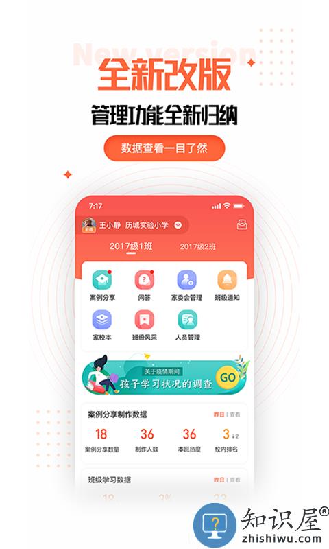 家长空间教师版app免费版 家长空间教师版app下载安装