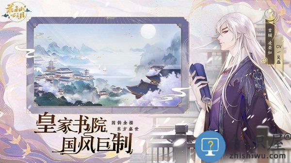 花亦山心之月手游下载