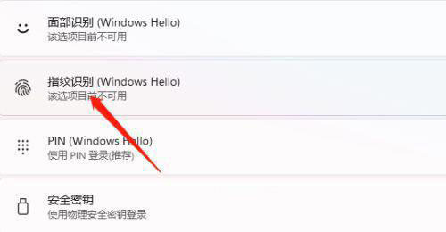win11系统如何设置指纹锁？win11设置指纹解锁操作方法