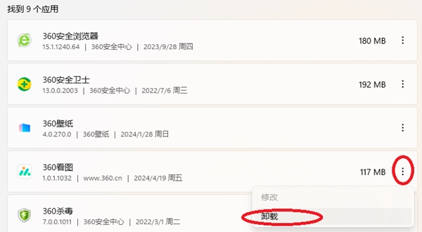 图片文件右键菜单怎么删除360AI图片选项?