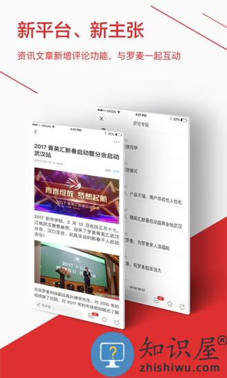 罗麦随行最新版本 罗麦随行app下载