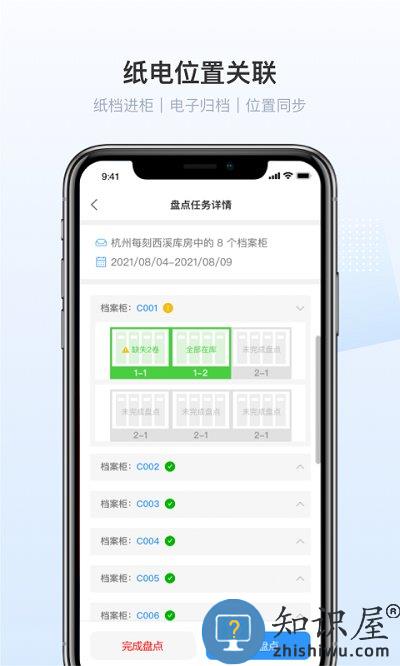每刻档案手机版 每刻档案app下载