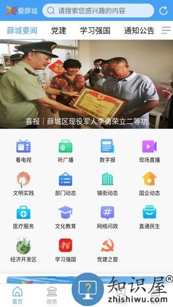 爱薛城手机客户端 爱薛城app下载