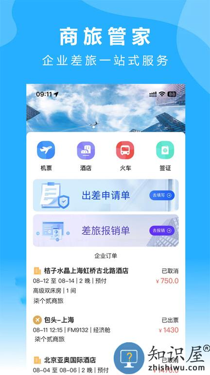 柒个贰商旅官方版 柒个贰商旅app下载