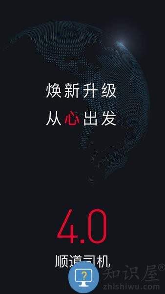 顺道出行司机端 顺道司机app官方下载