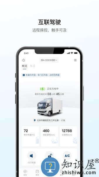 远程汽车app下载