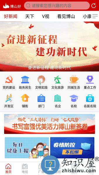 博山好app官方版 博山好app下载